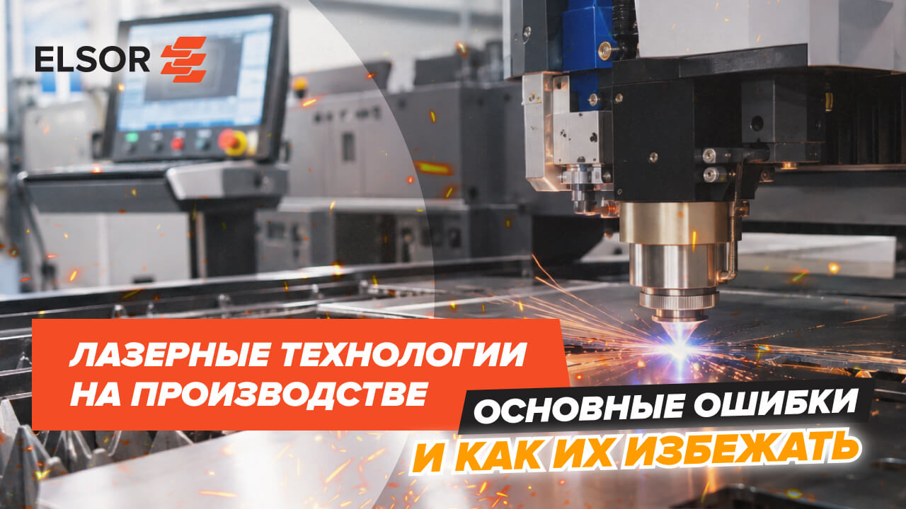 лазерное оборудование для производства