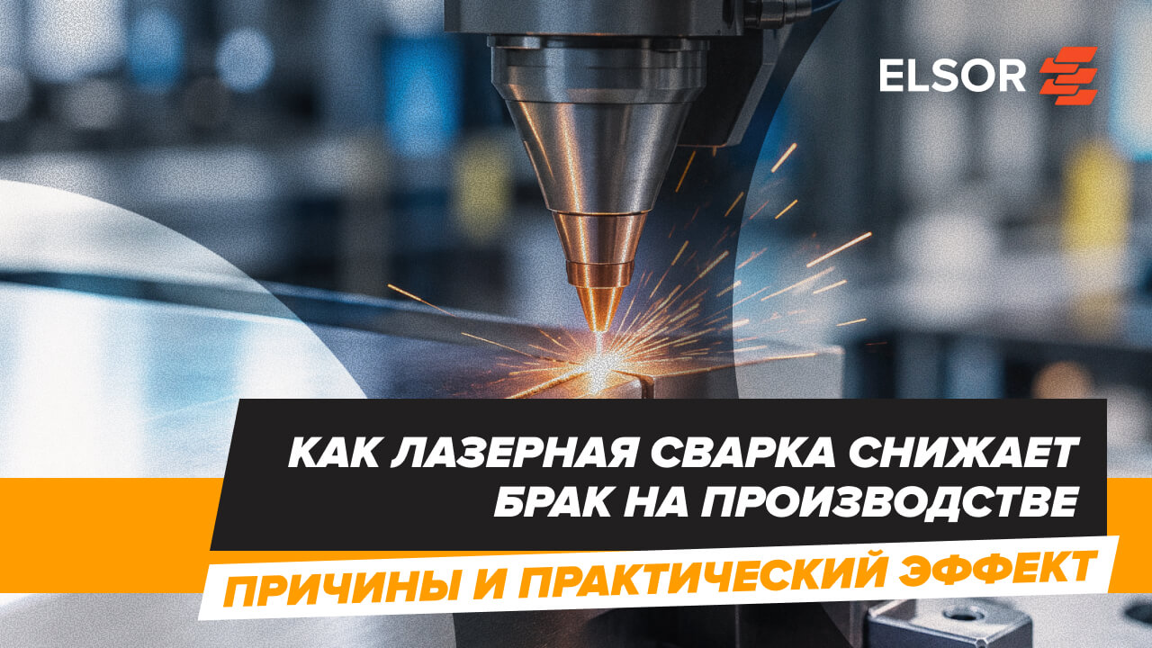 лазерная сварка на производстве
